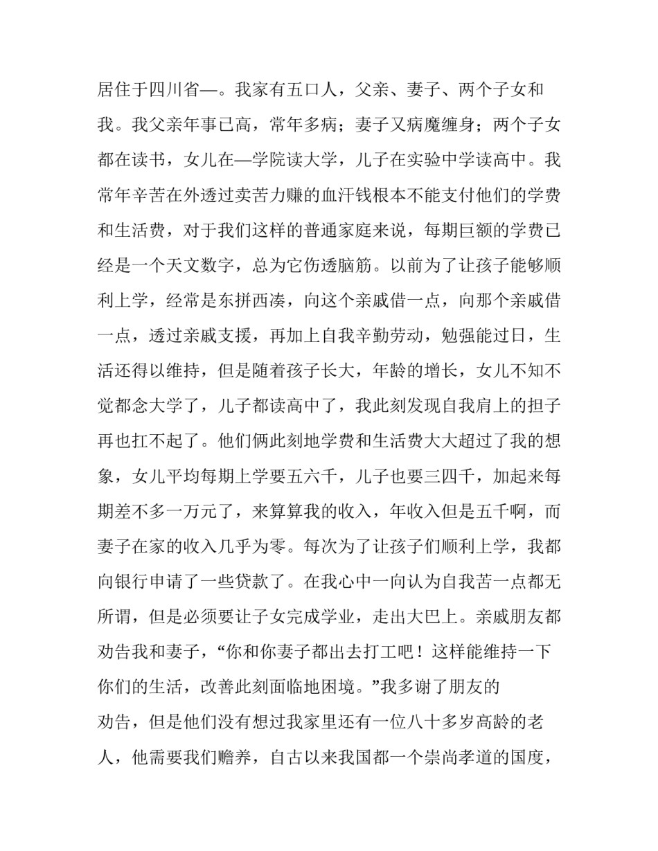 最低生活保障标准申请书(七篇)_第3页