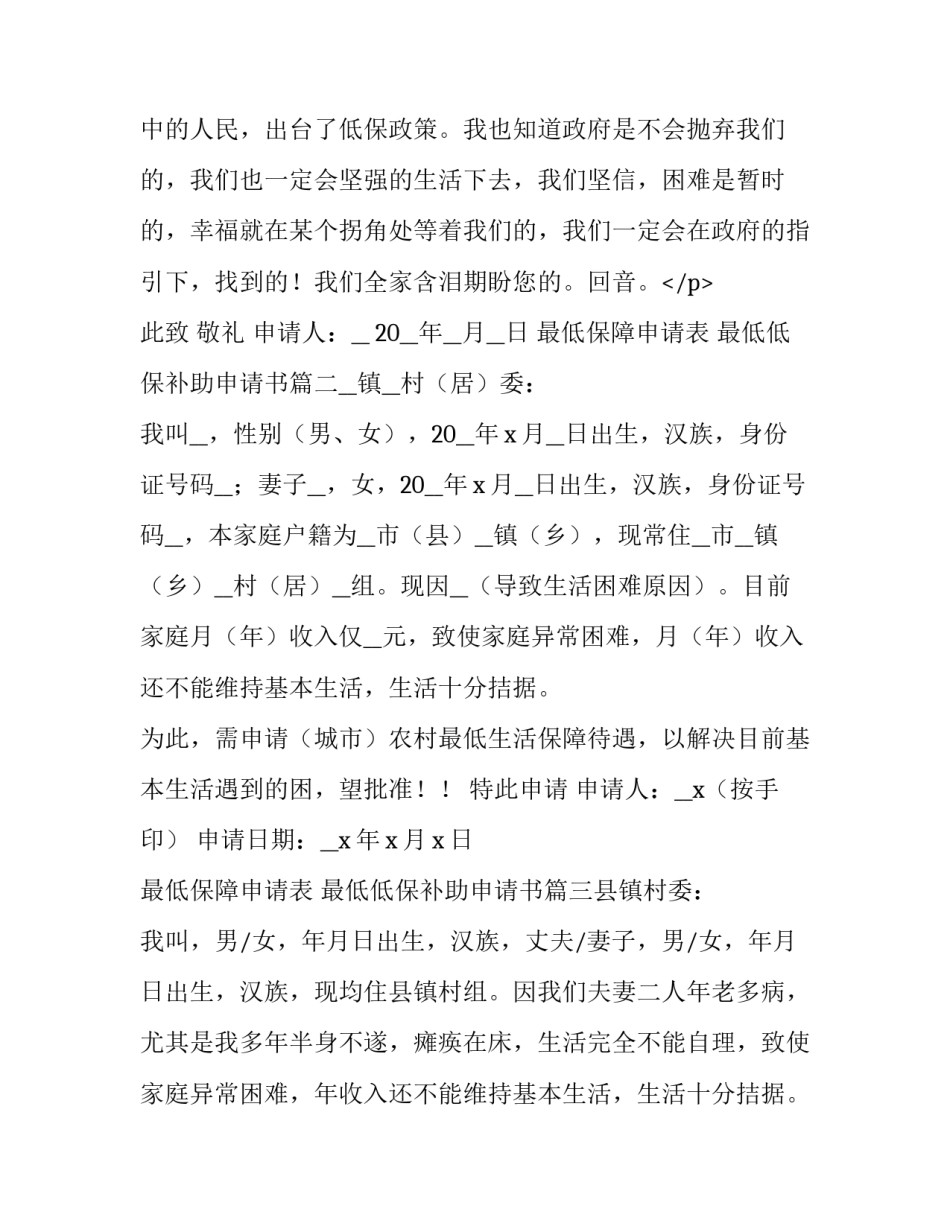 最低保障申请表 最低低保补助申请书(6篇)_第3页