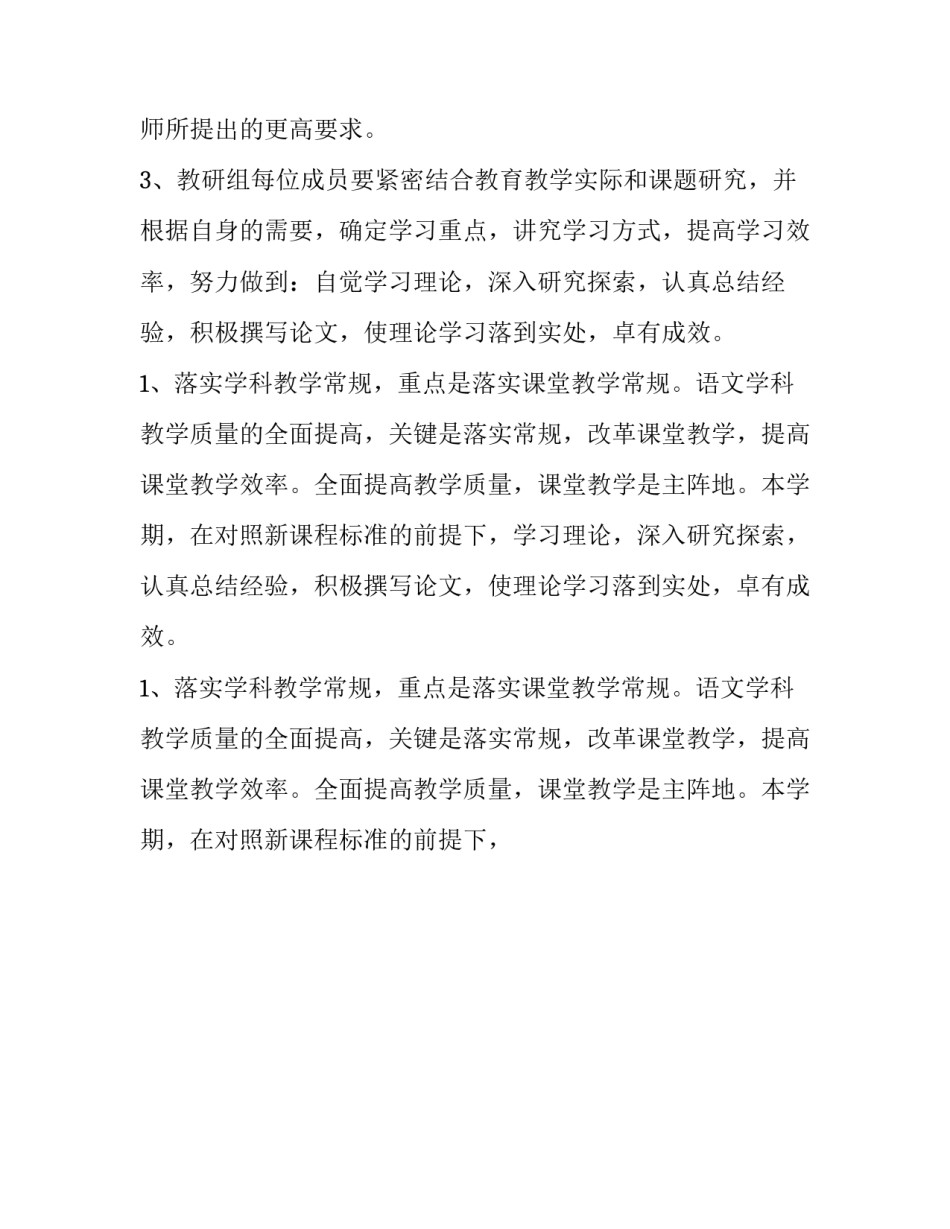 最新语文教研组长教研计划 语文教研组教研活动计划(十三篇)_第2页