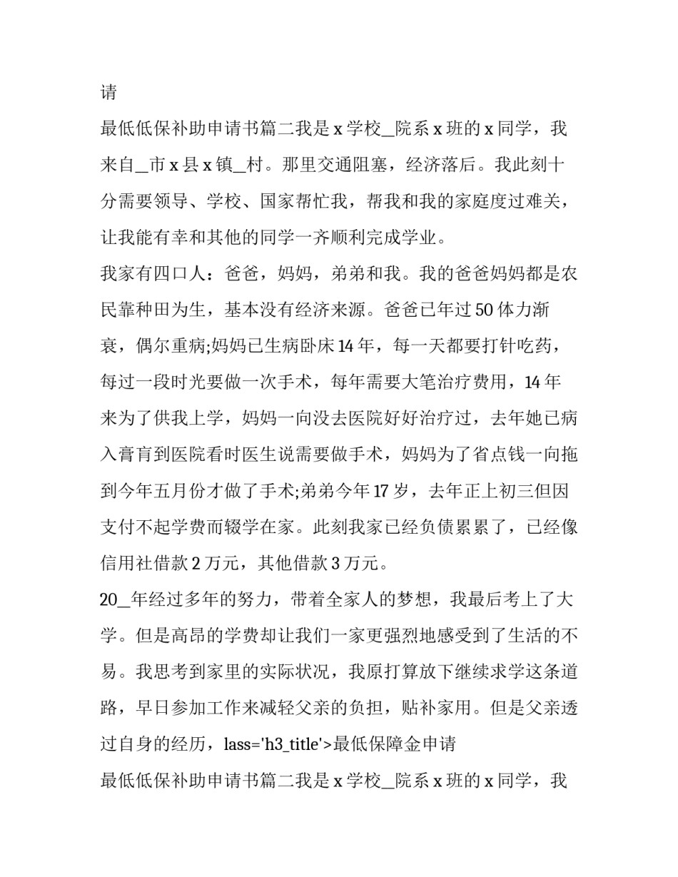 最低保障金申请 最低低保补助申请书(七篇)_第2页