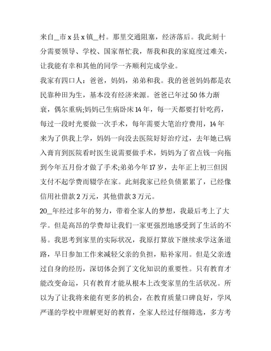 最低保障金申请 最低低保补助申请书(七篇)_第3页