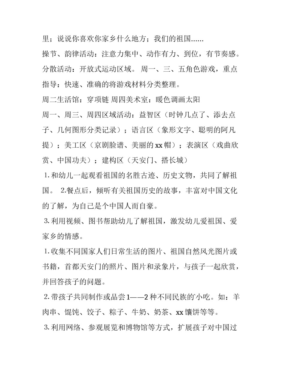 2023年周计划大班周计划表 周计划大班下学期第一周(5篇)_第2页