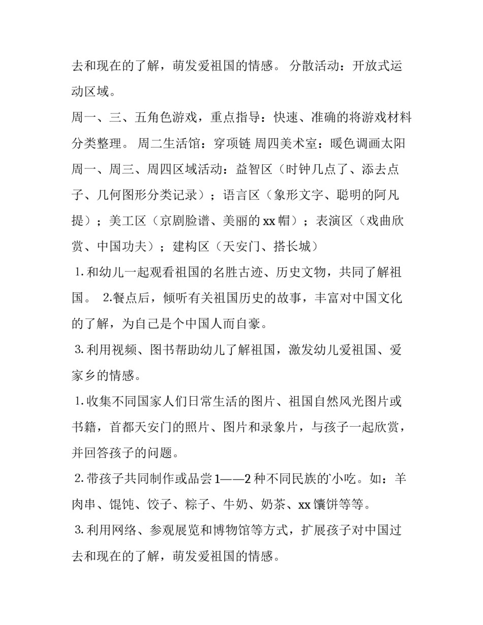 2023年周计划大班周计划表 周计划大班下学期第一周(5篇)_第3页
