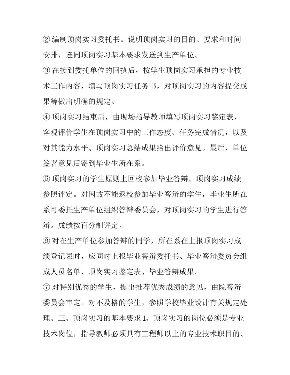 水利土建类专业顶岗实习报告要求范文_第2页