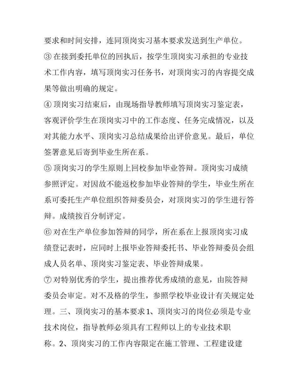 水利土建类专业顶岗实习报告要求范文_第3页