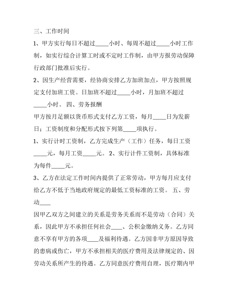 劳务用工合同模板劳务合同范本 用工单位劳务合同模板(7篇)_第2页