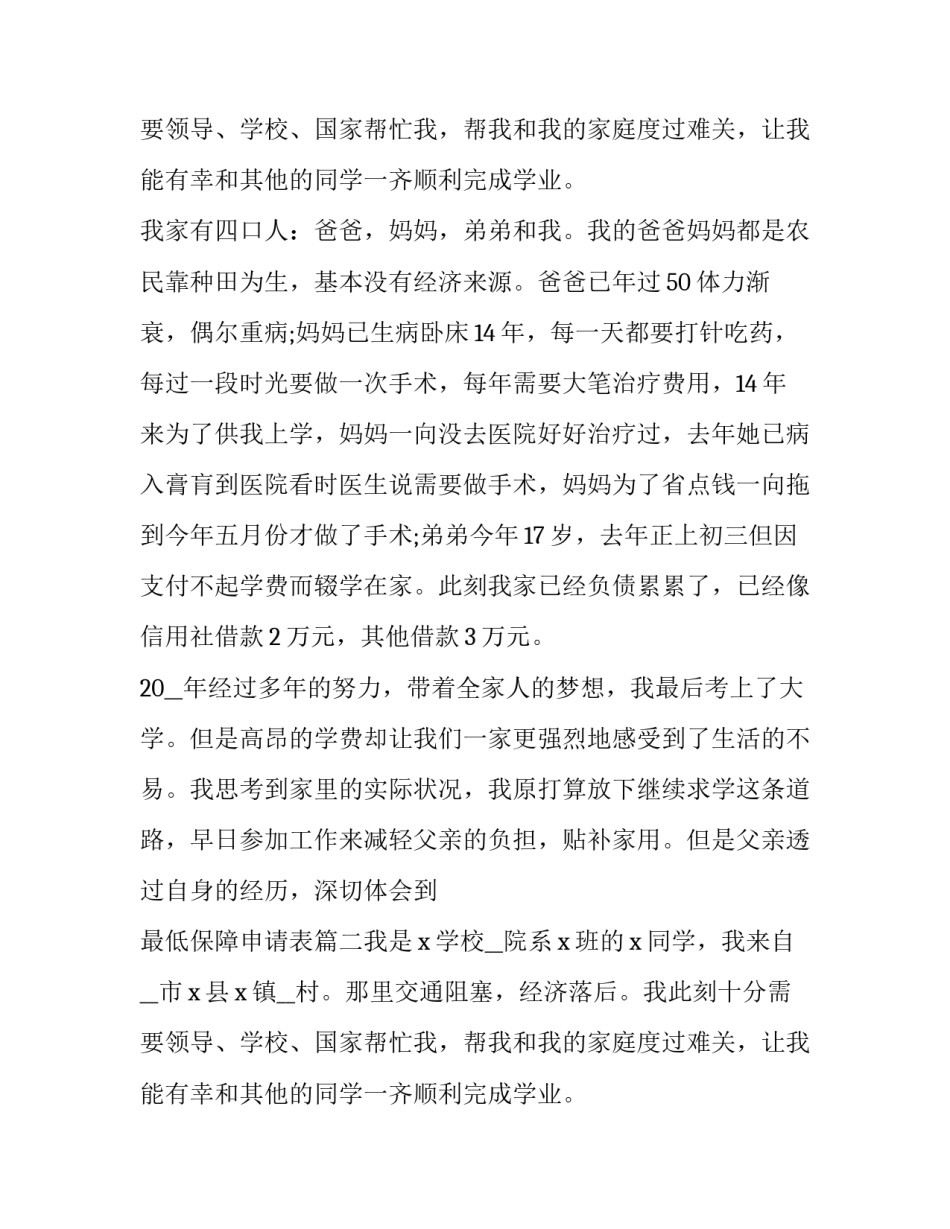 最低保障申请表(七篇)_第2页