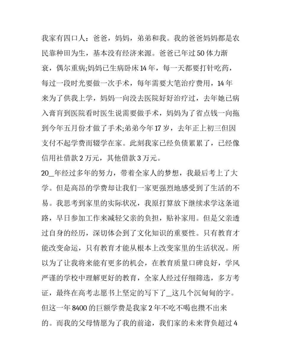 最低保障申请表(七篇)_第3页