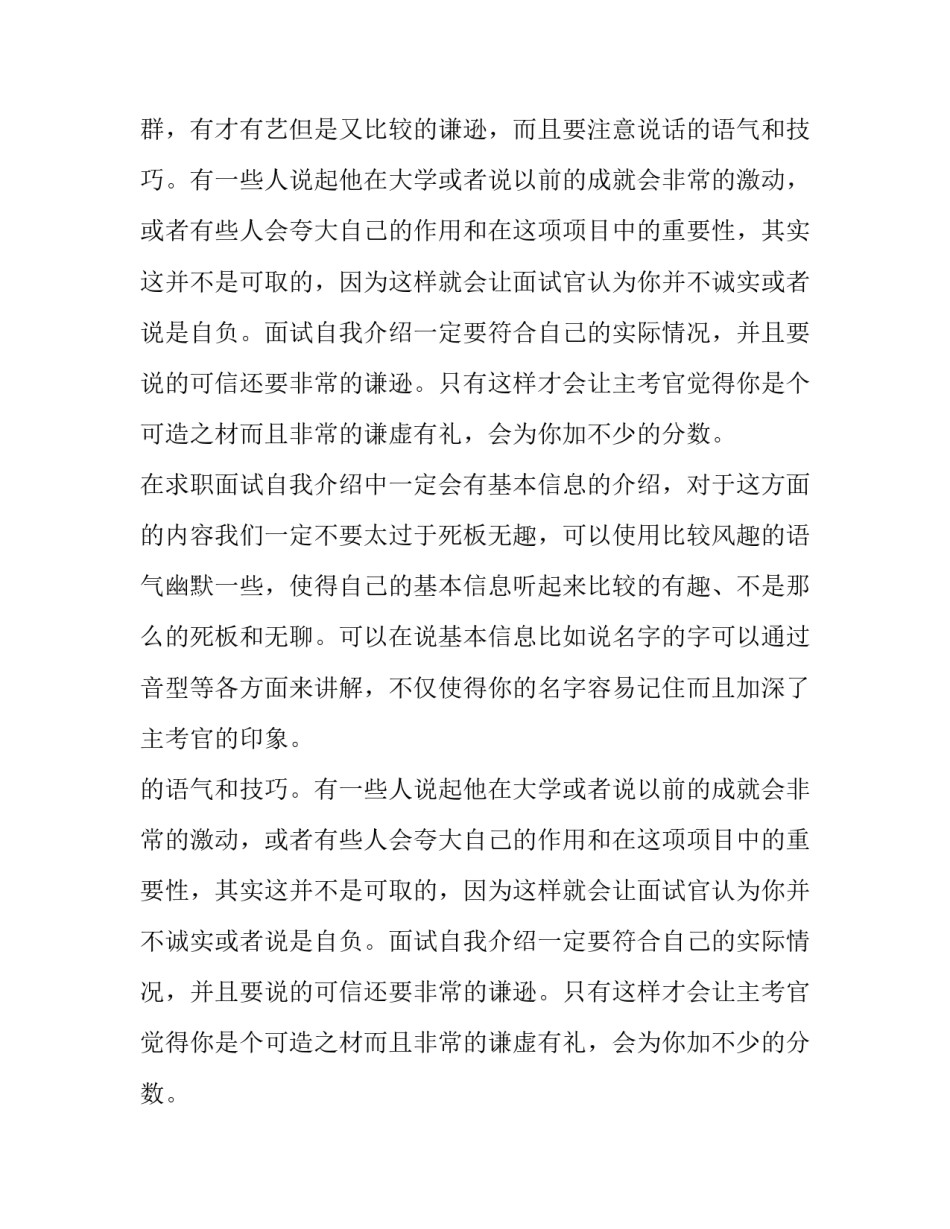 求职面试时要如何进行自我介绍_第2页