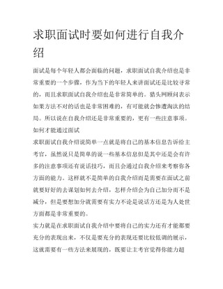 求职面试时要如何进行自我介绍