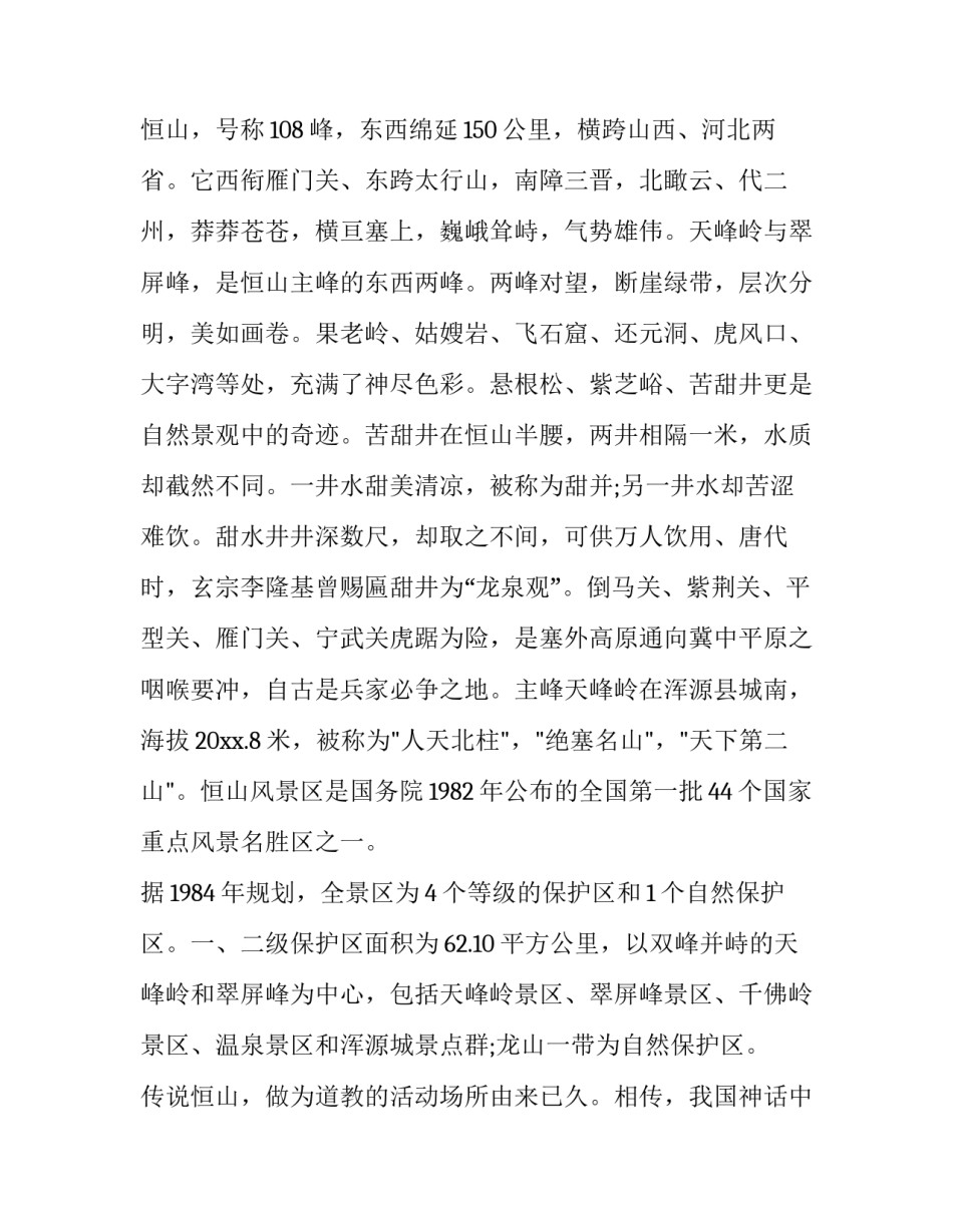 山西省土地资源人口承载力多尺度时空差异分析论文如何写 山西省耕地资源与人口承载力示意图(5篇)_第2页
