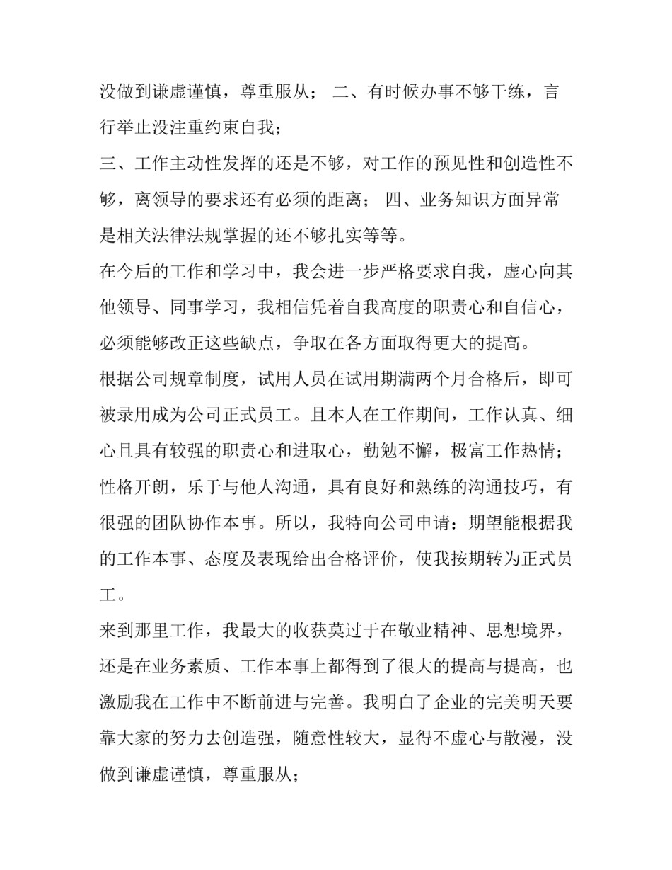 生产主管转正述职报告(4篇)_第2页