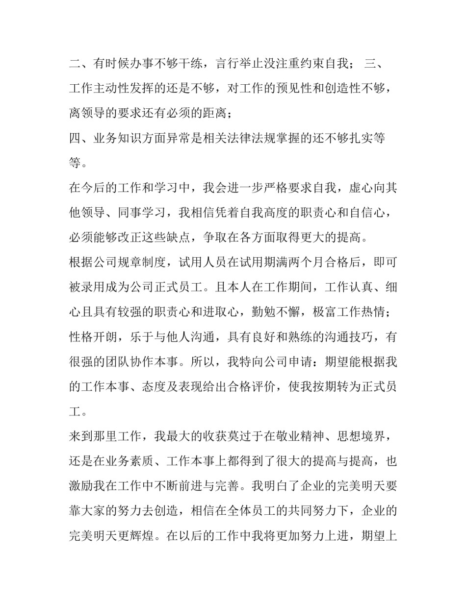 生产主管转正述职报告(4篇)_第3页