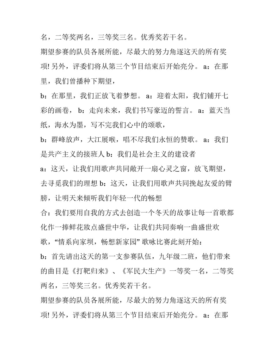 2023年歌唱主持词开场白 唱歌节目主持词开场白(6篇)_第2页