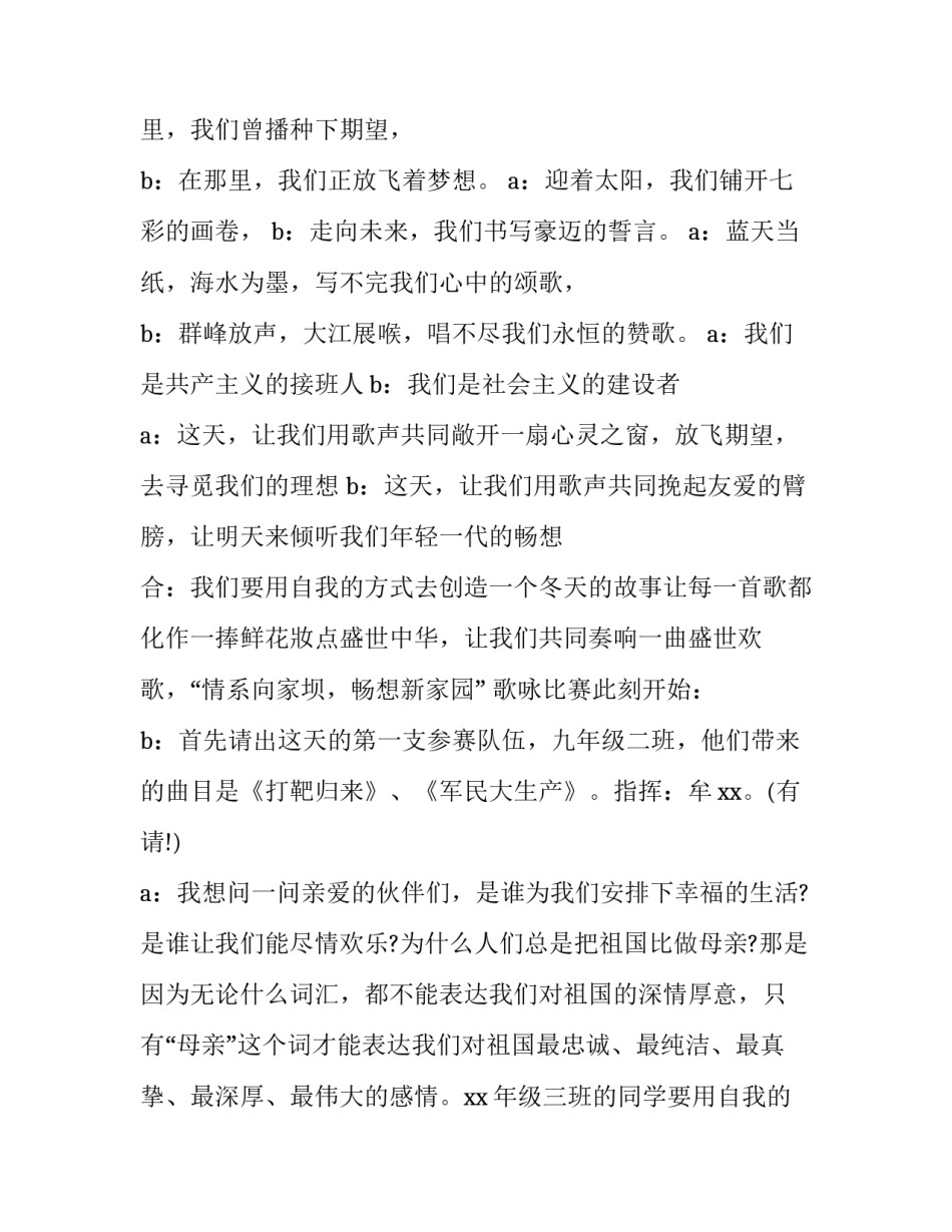 2023年歌唱主持词开场白 唱歌节目主持词开场白(6篇)_第3页