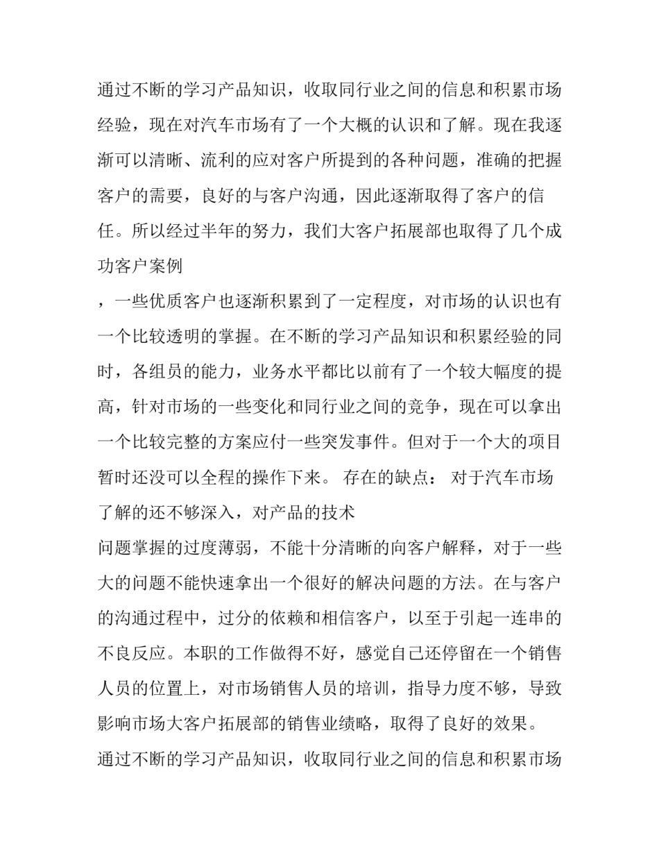 最新区域销售计划方案(三篇)_第2页