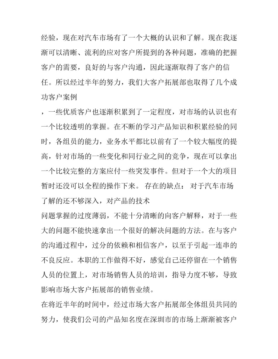 最新区域销售计划方案(三篇)_第3页