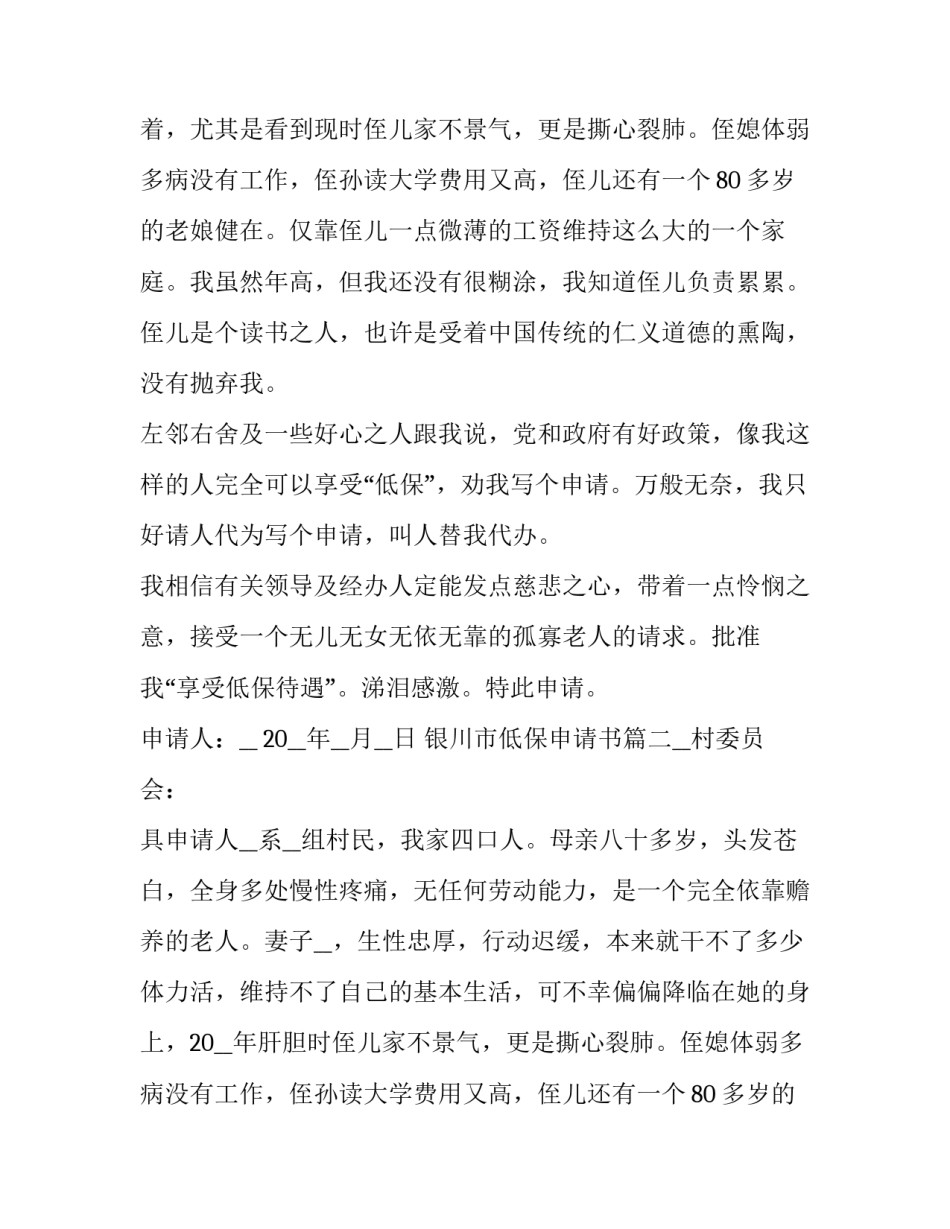 银川市低保申请书(7篇)_第2页