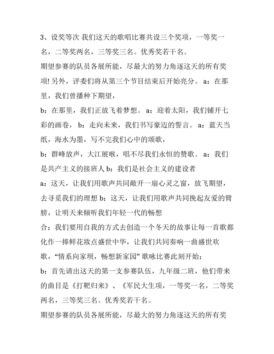 2023年歌曲主持词开场白 歌唱主持词开场白和结束语(8篇)_第2页