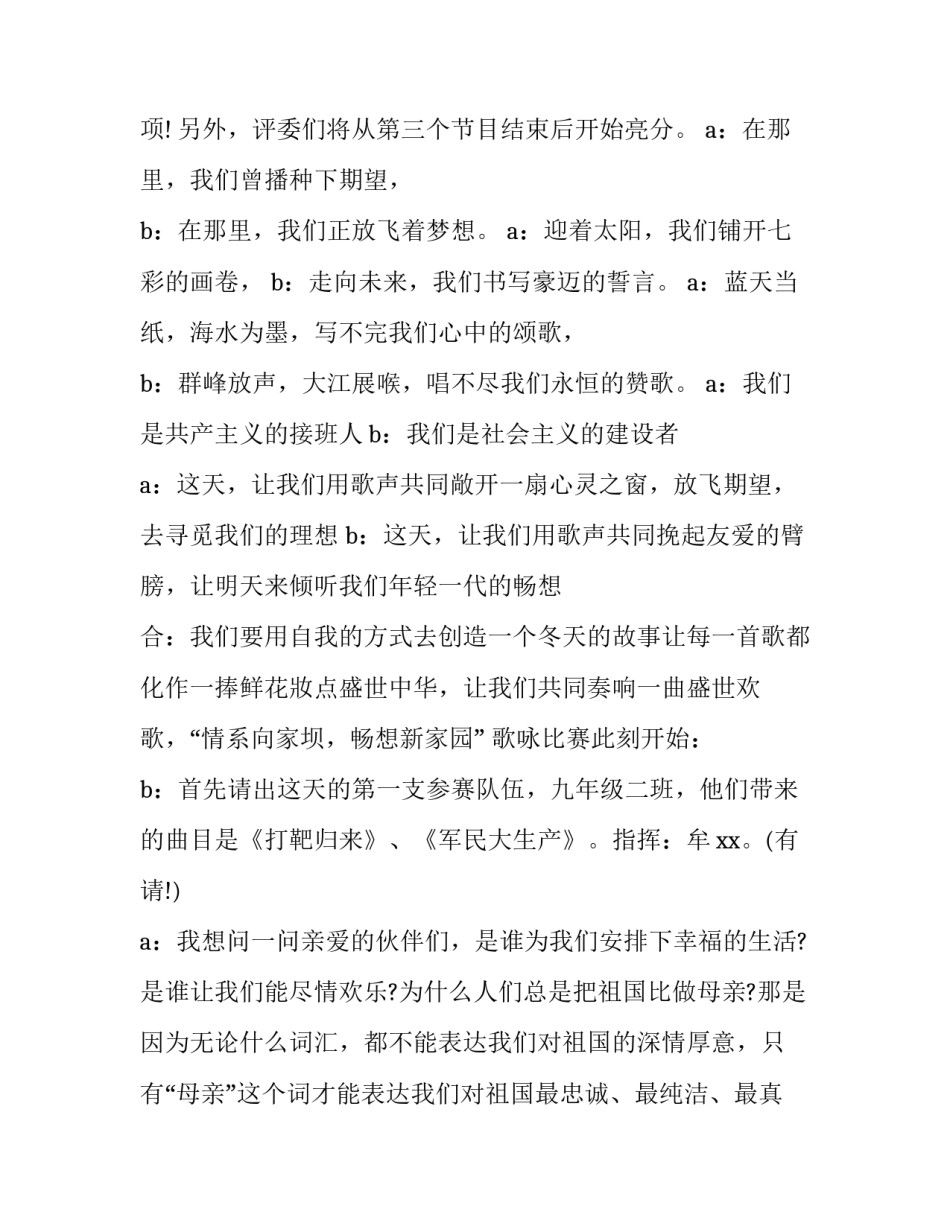 2023年歌曲主持词开场白 歌唱主持词开场白和结束语(8篇)_第3页