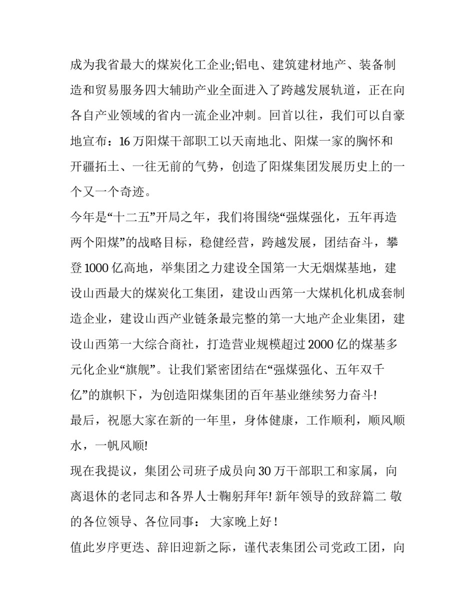 最新新年领导的致辞(4篇)_第2页