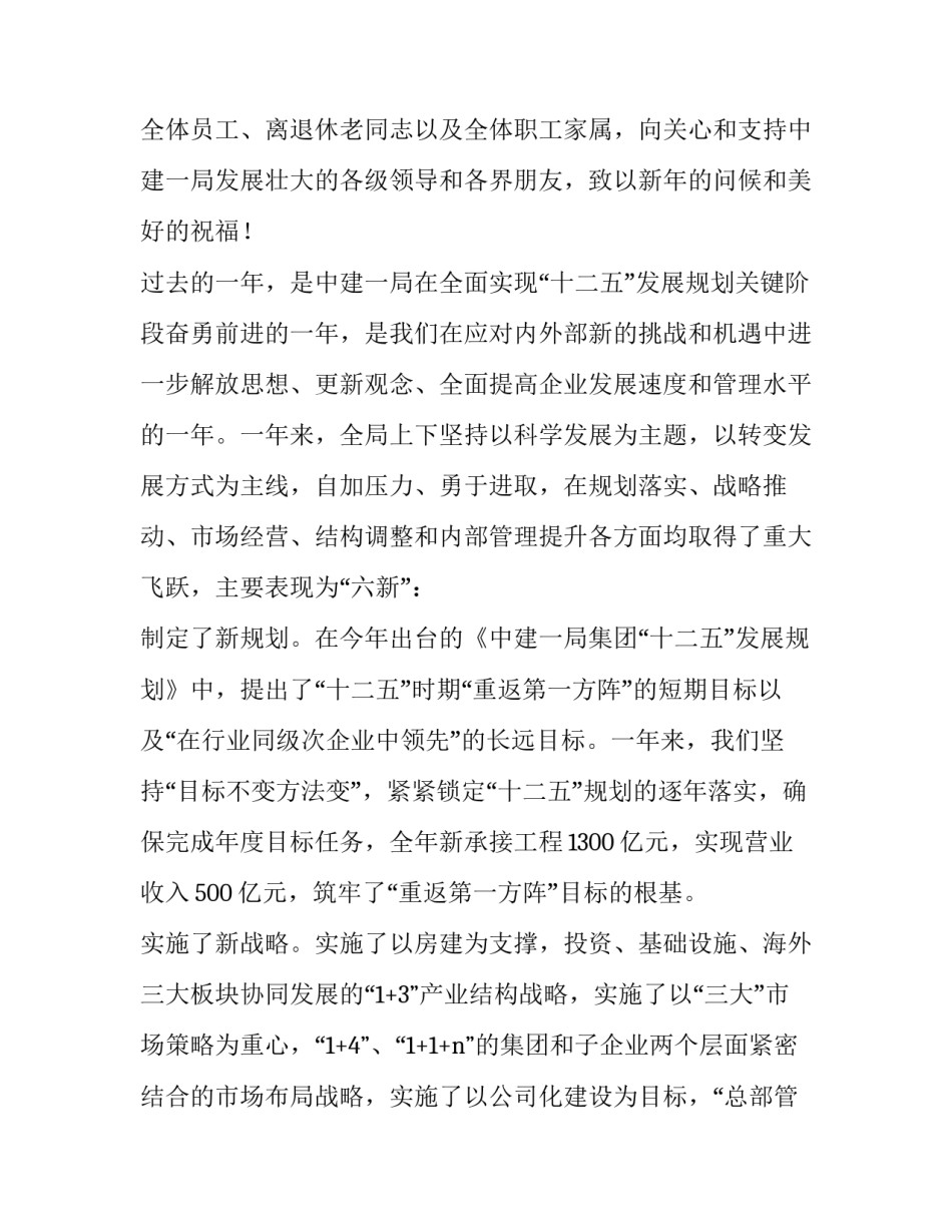 最新新年领导的致辞(4篇)_第3页