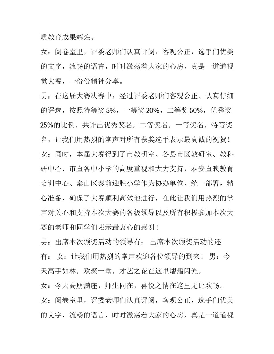 最新学生比赛主持稿(实用11篇)_第2页