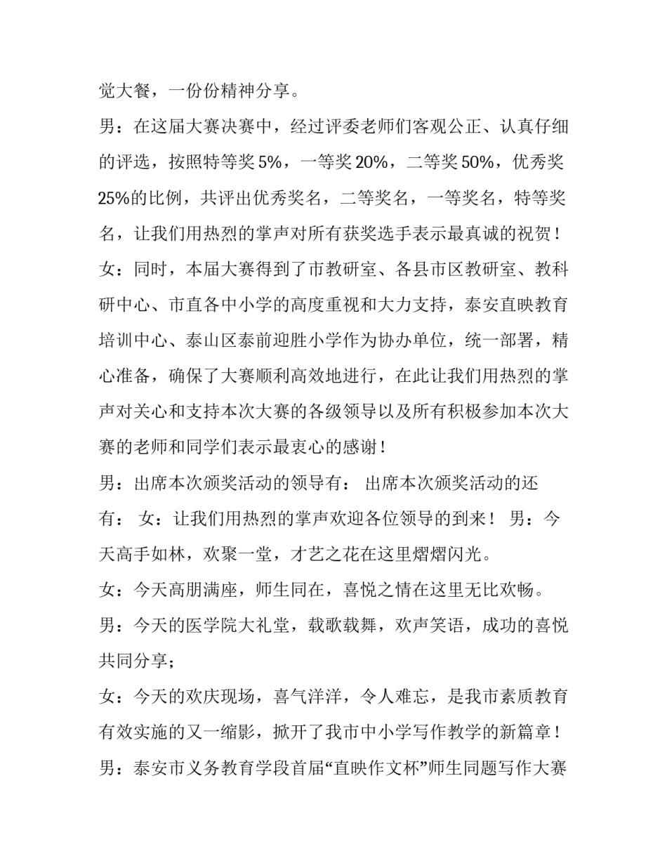 最新学生比赛主持稿(实用11篇)_第3页