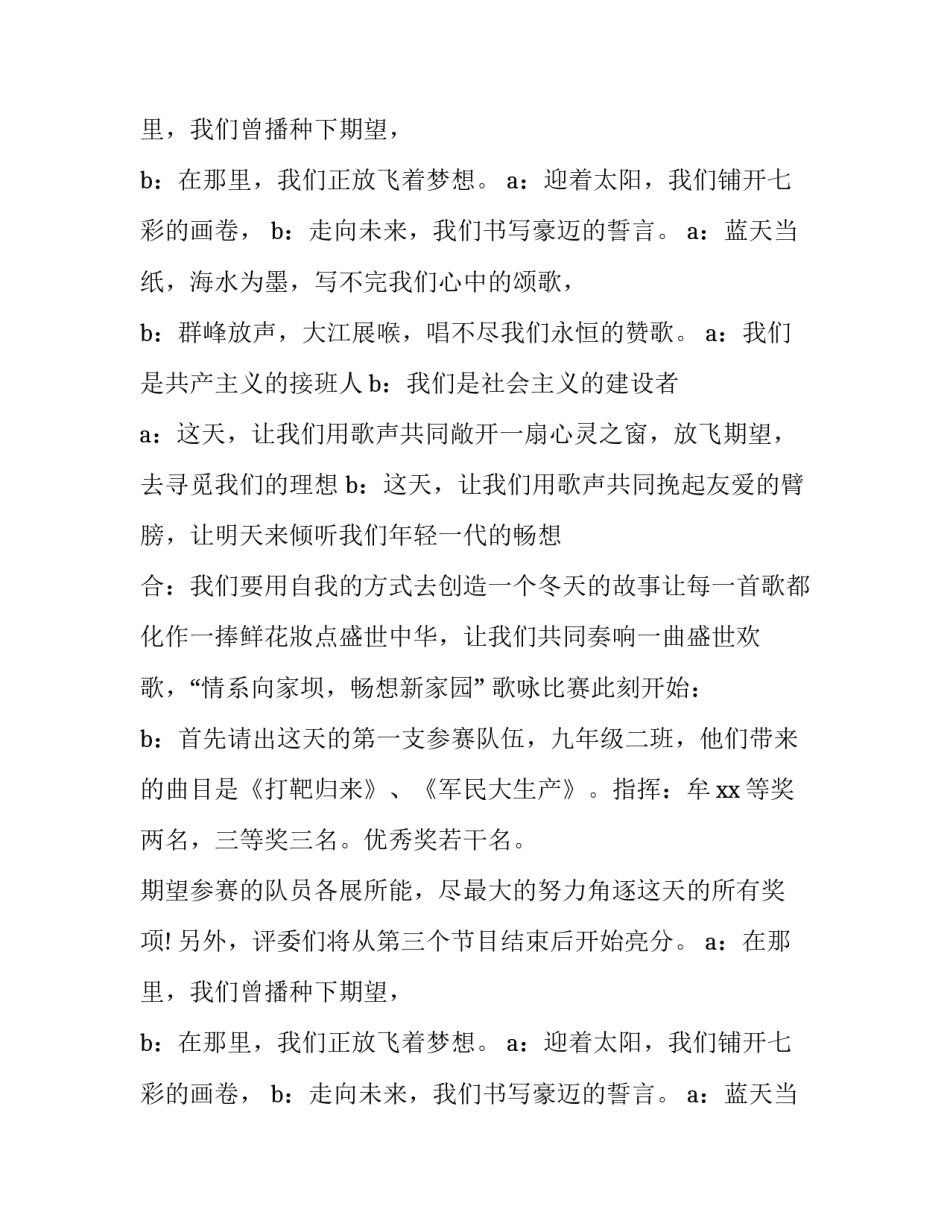 歌唱主持词开场白(八篇)_第2页