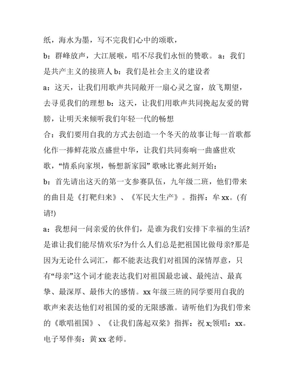 歌唱主持词开场白(八篇)_第3页