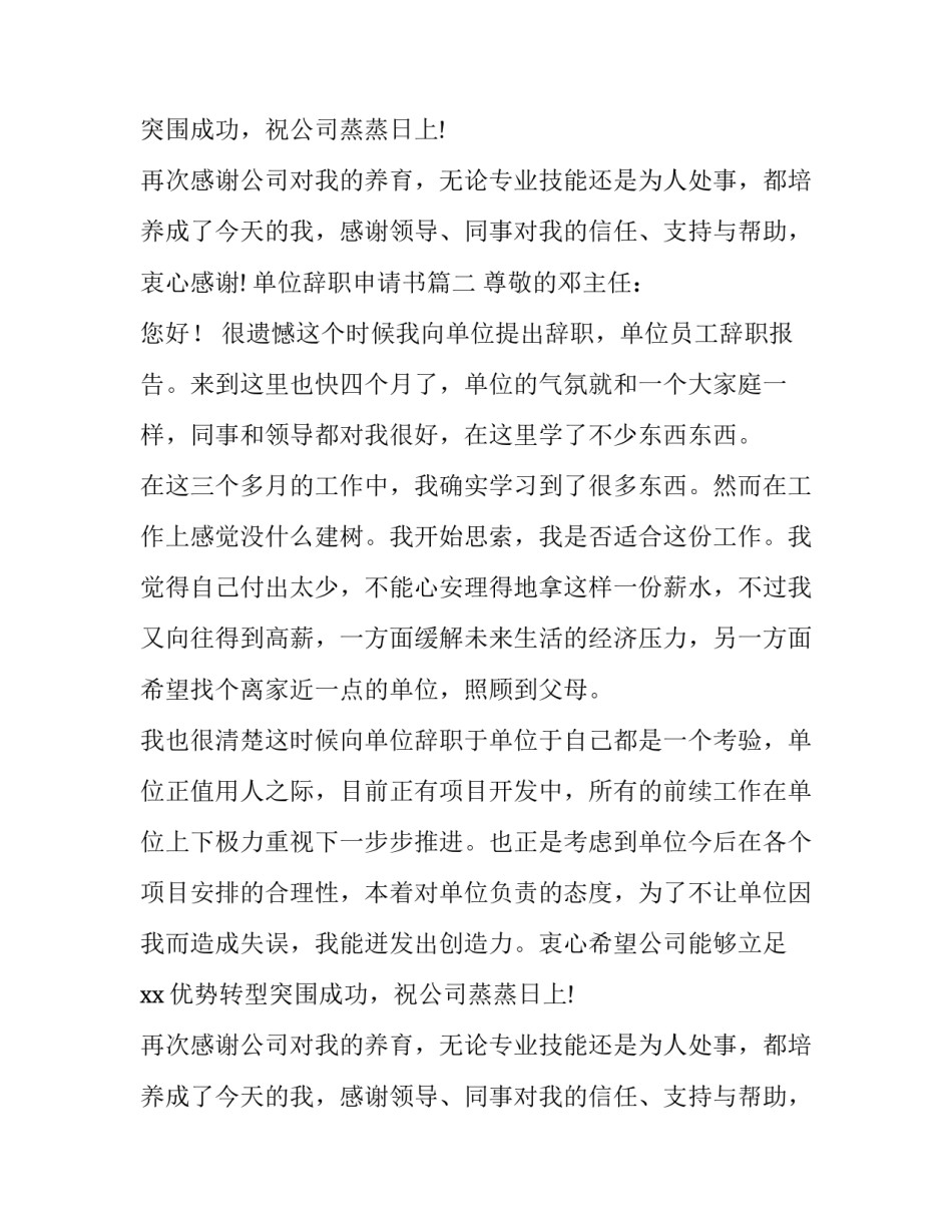 单位辞职申请书(大全9篇)_第2页