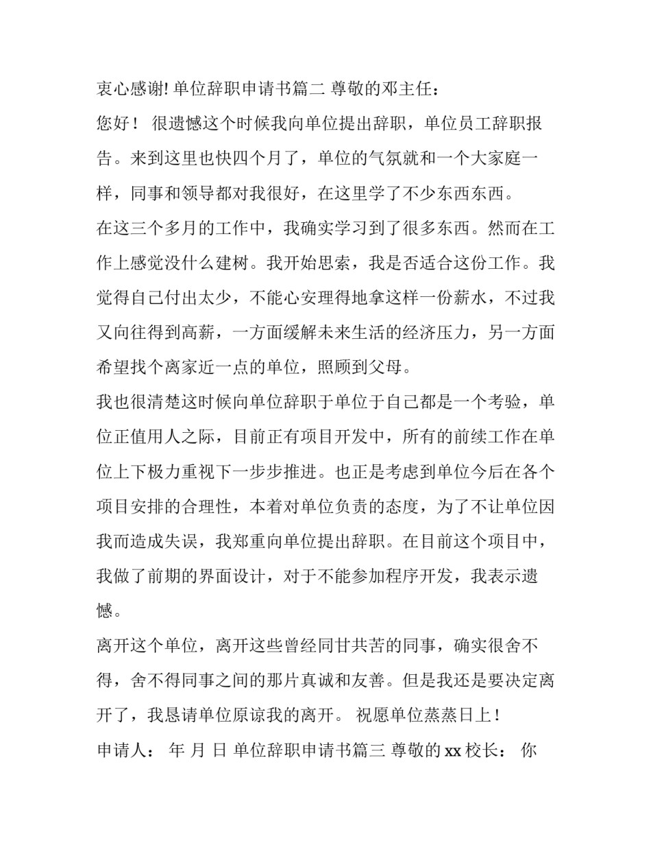 单位辞职申请书(大全9篇)_第3页