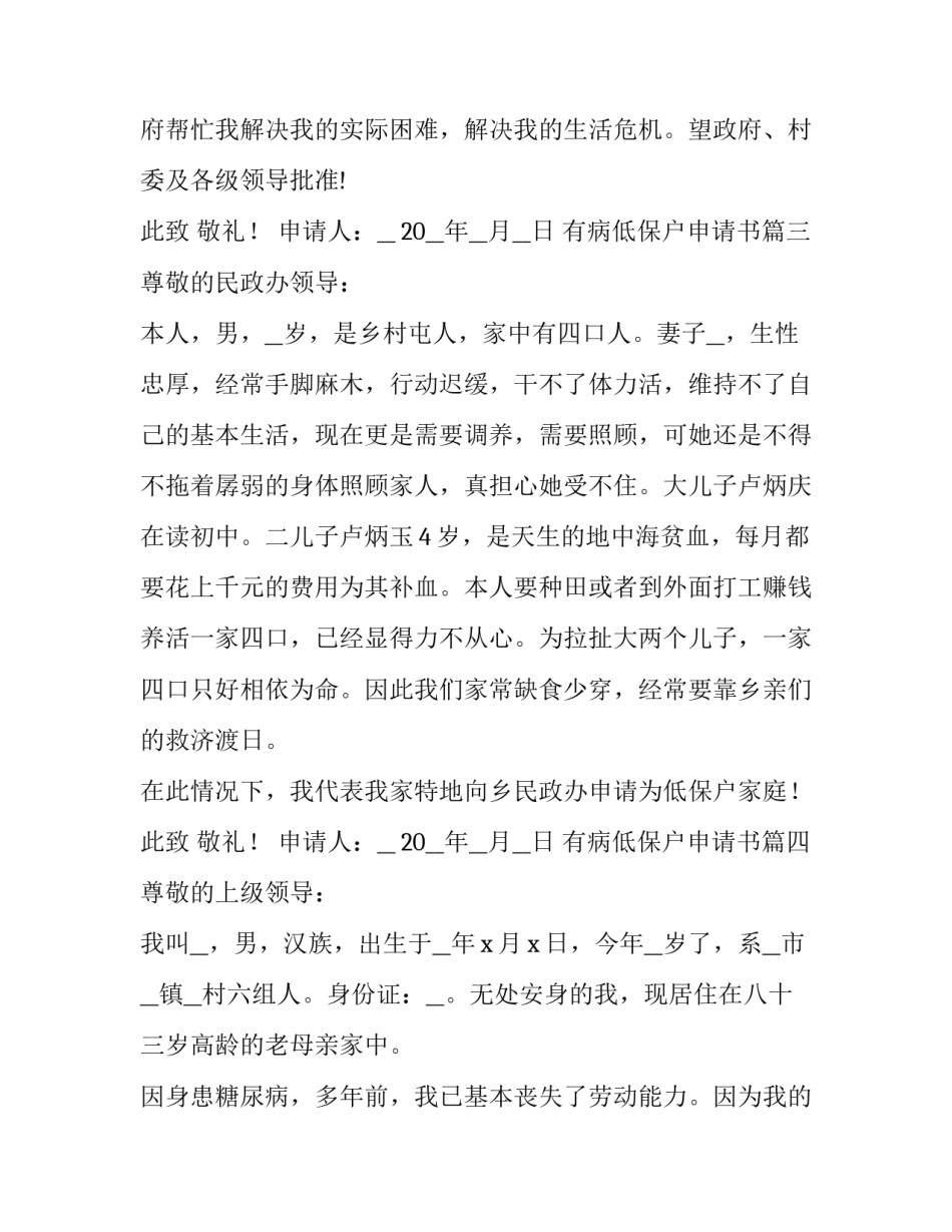 有病低保户申请书(七篇)_第3页