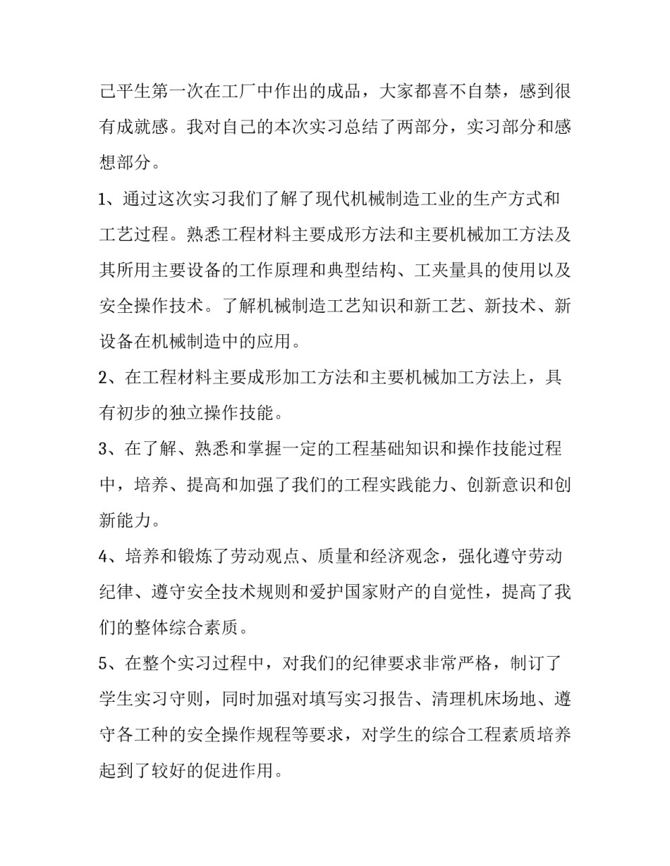 钳工实训报告1500字(十一篇)_第2页