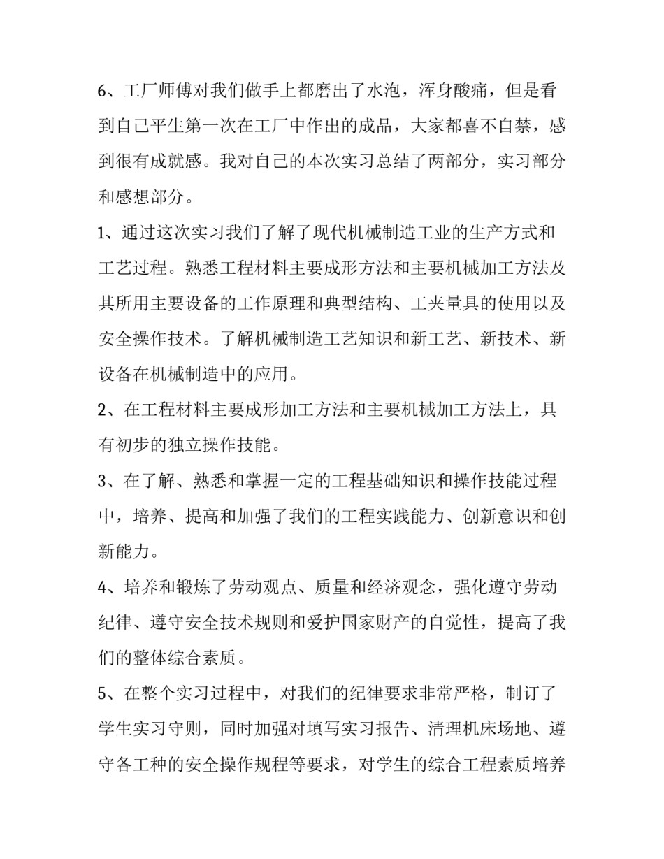 钳工实训报告1500字(十一篇)_第3页
