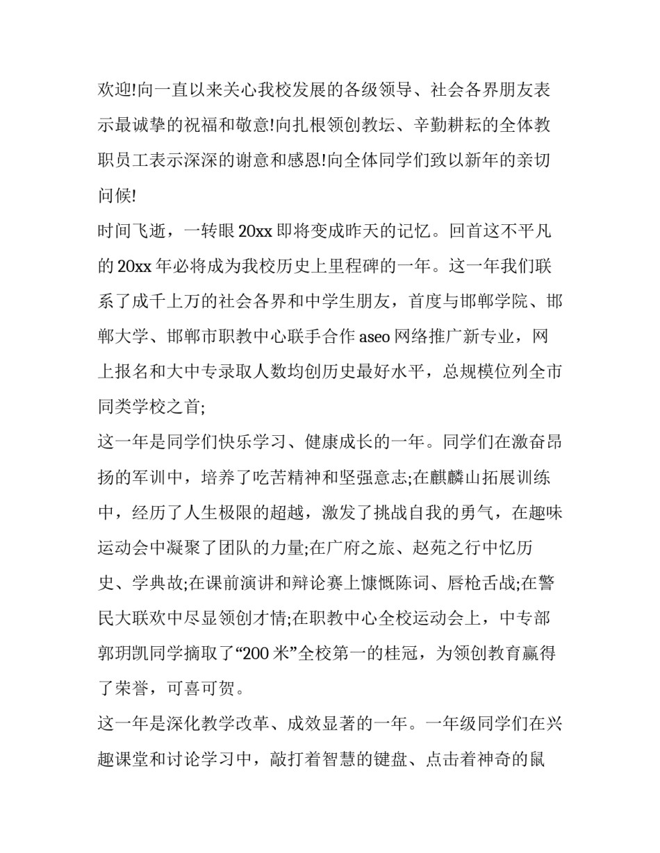 班长元旦晚会致辞计算机(6篇)_第3页