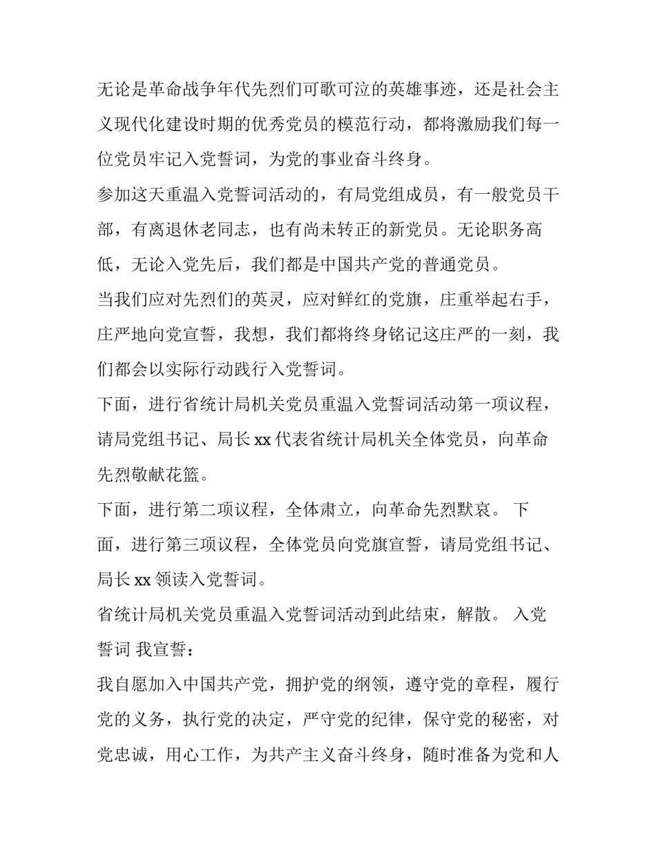 重温入党誓词活动意义范文怎么写 重温入党誓词的内容(三篇)_第2页