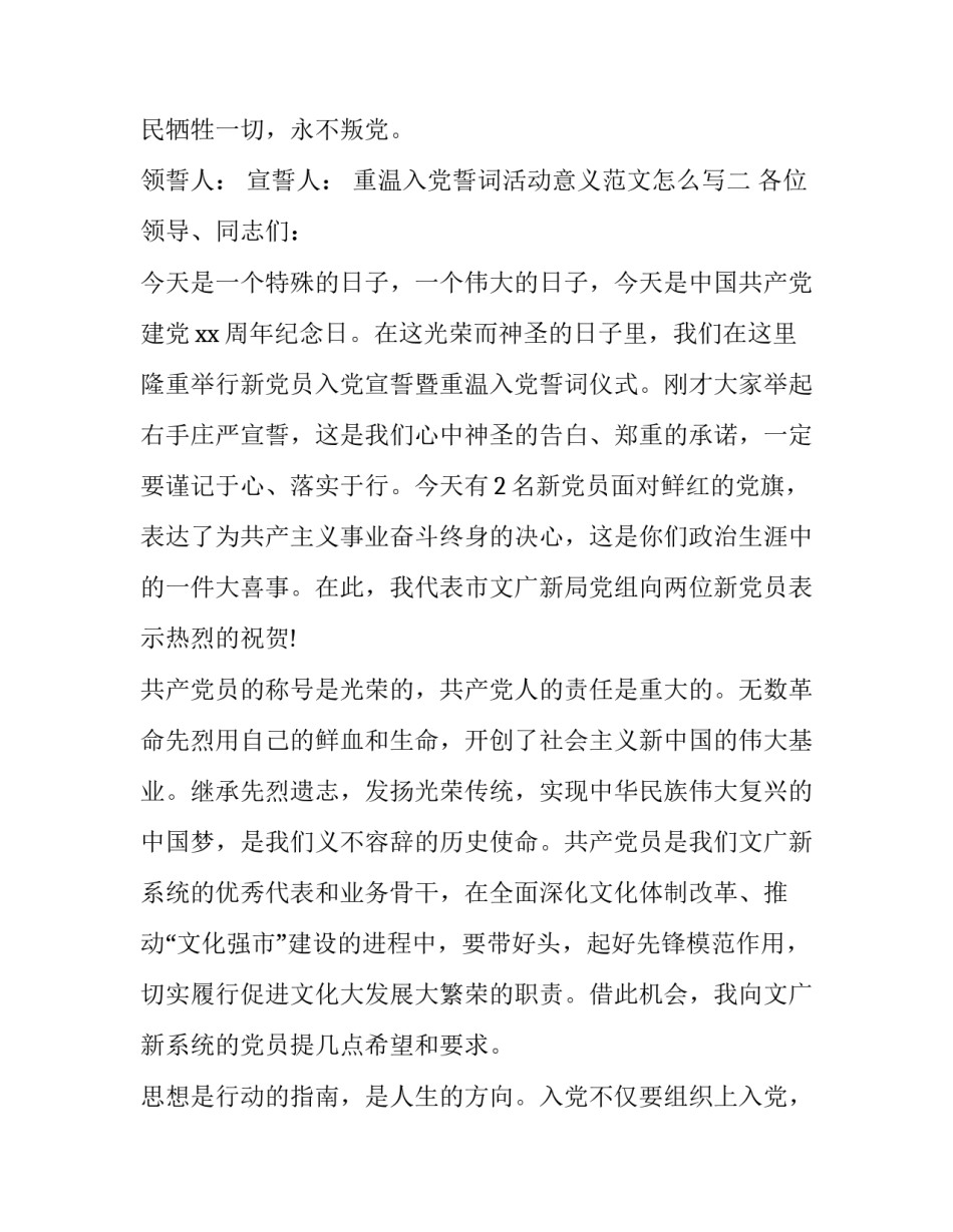 重温入党誓词活动意义范文怎么写 重温入党誓词的内容(三篇)_第3页