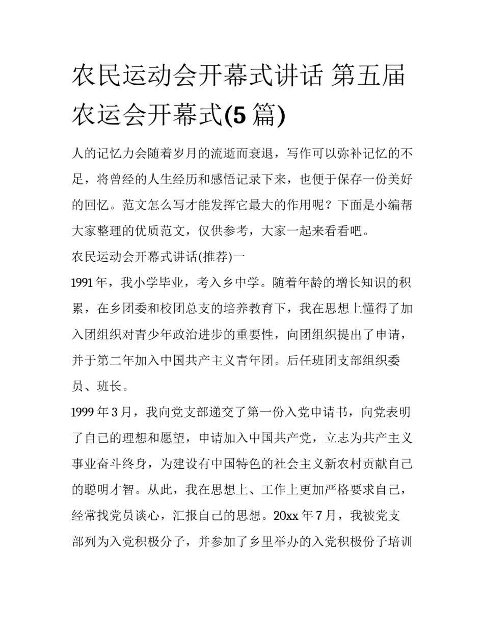 农民运动会开幕式讲话 第五届农运会开幕式(5篇)_第1页