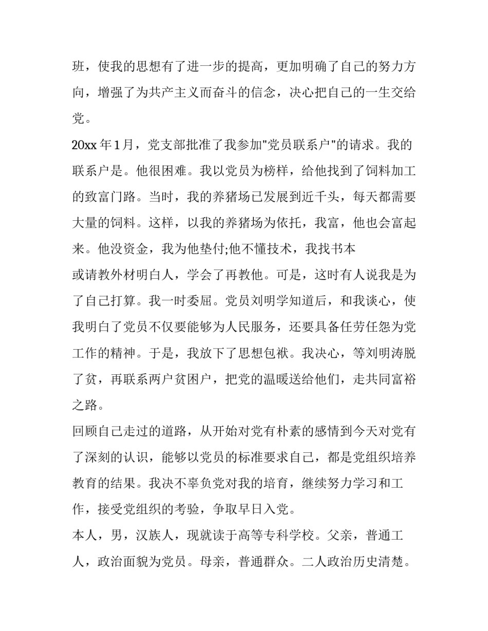 农民运动会开幕式讲话 第五届农运会开幕式(5篇)_第2页