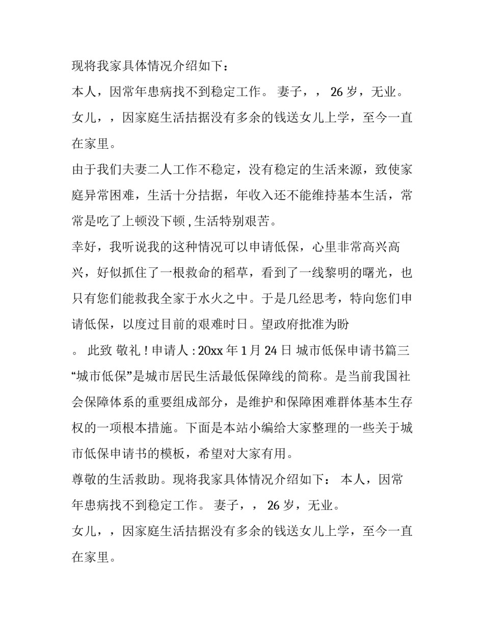 2023年城市低保申请书(汇总10篇)_第2页