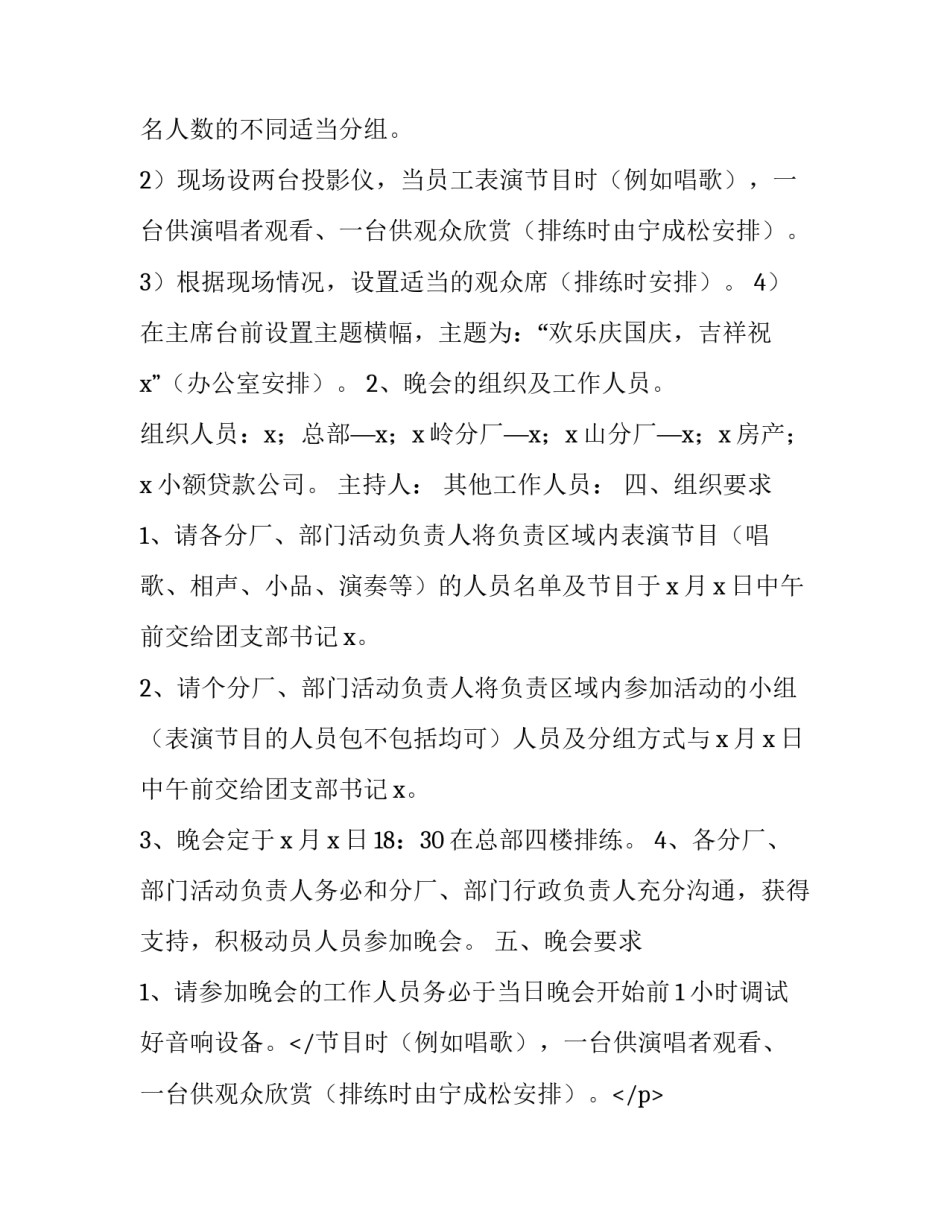 最新幼儿园庆祝国庆活动方案设计 幼儿园国庆节活动方案国庆庆祝活动(模板11篇)_第2页