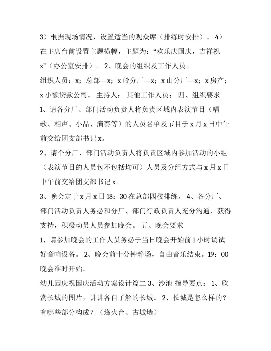 最新幼儿园庆祝国庆活动方案设计 幼儿园国庆节活动方案国庆庆祝活动(模板11篇)_第3页