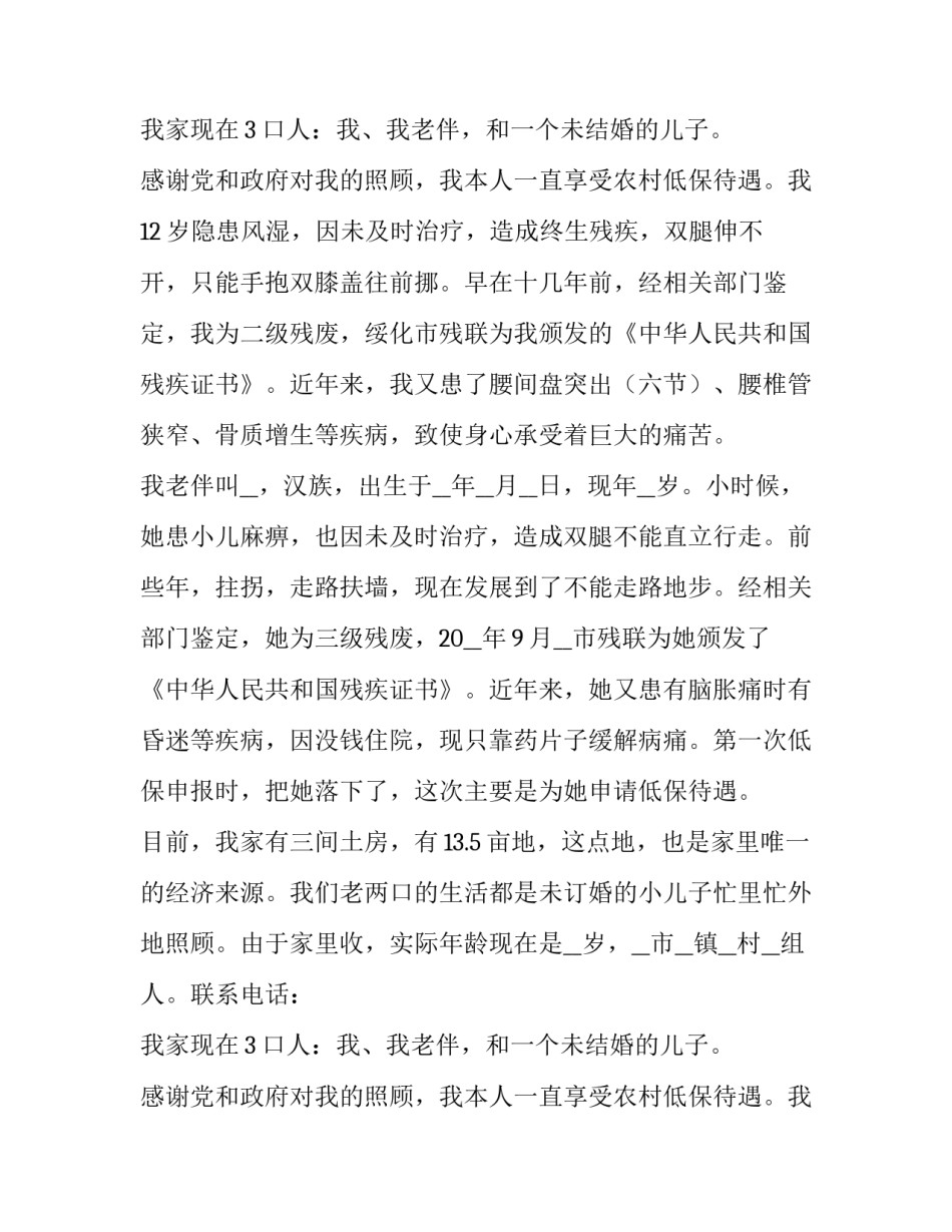 最新低保户申请书格式及(7篇)_第2页