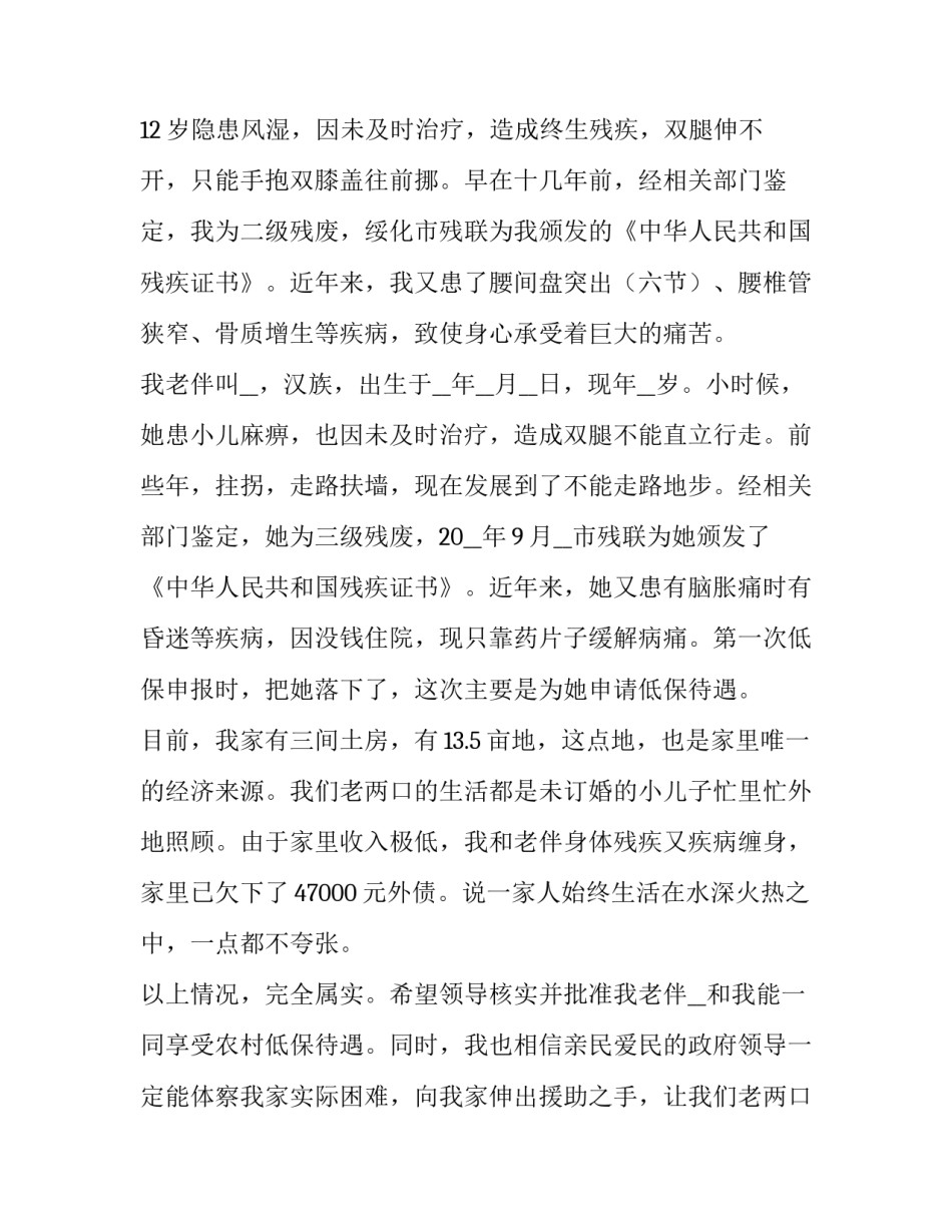 最新低保户申请书格式及(7篇)_第3页