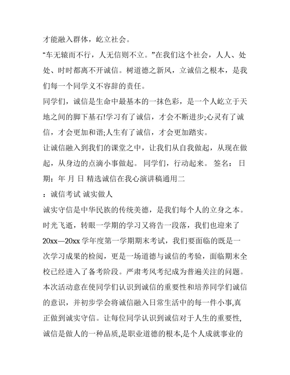 诚信在我心演讲稿通用 诚信为本演讲稿(4篇)_第2页