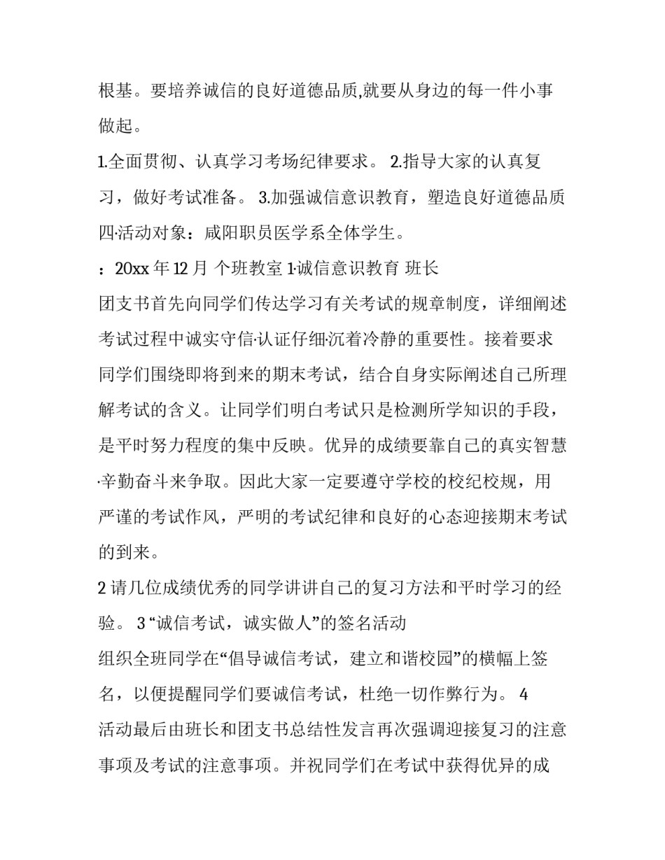 诚信在我心演讲稿通用 诚信为本演讲稿(4篇)_第3页