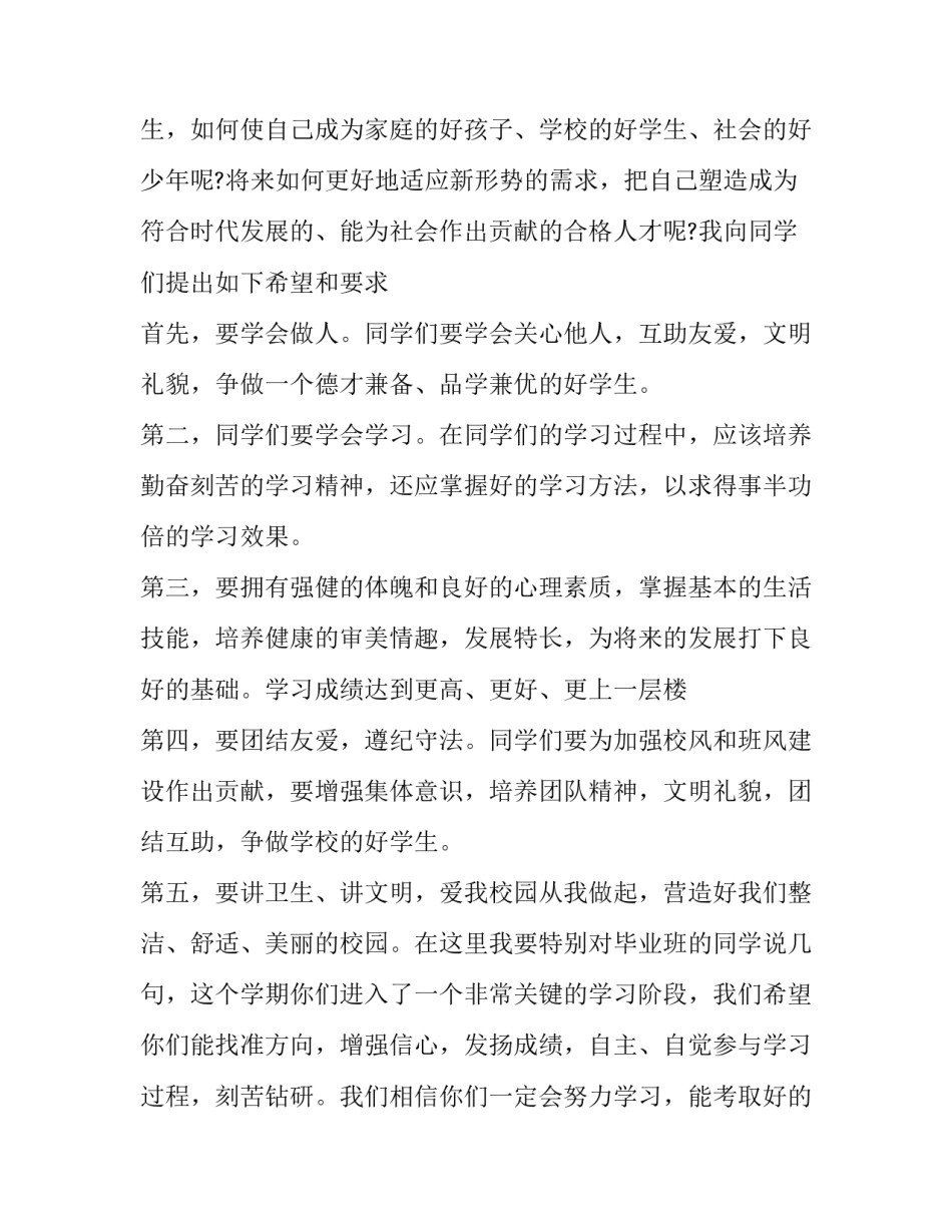 小学开学演讲稿200字 小学一年级开学发言稿200字(七篇)_第2页