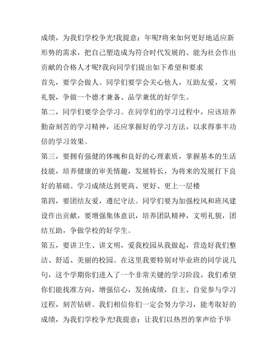 小学开学演讲稿200字 小学一年级开学发言稿200字(七篇)_第3页