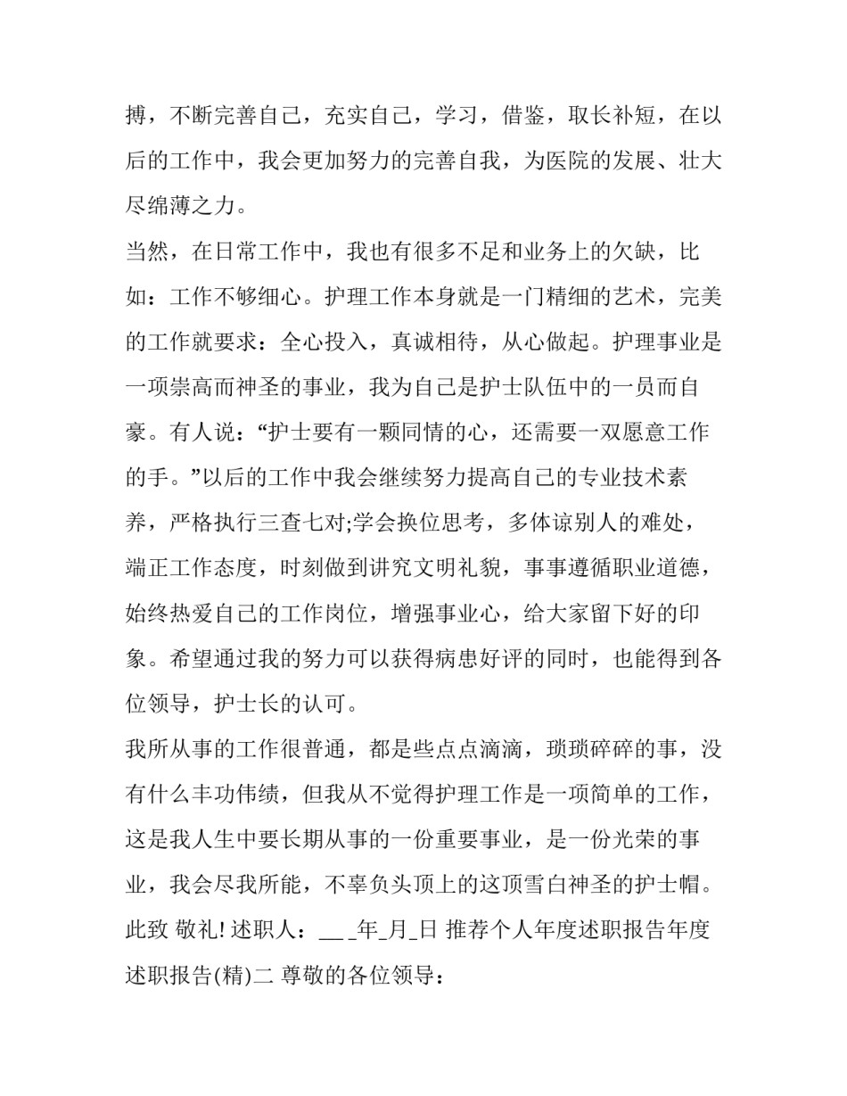 个人年度述职报告年度述职报告 2018个人述职报告范文(8篇)_第2页